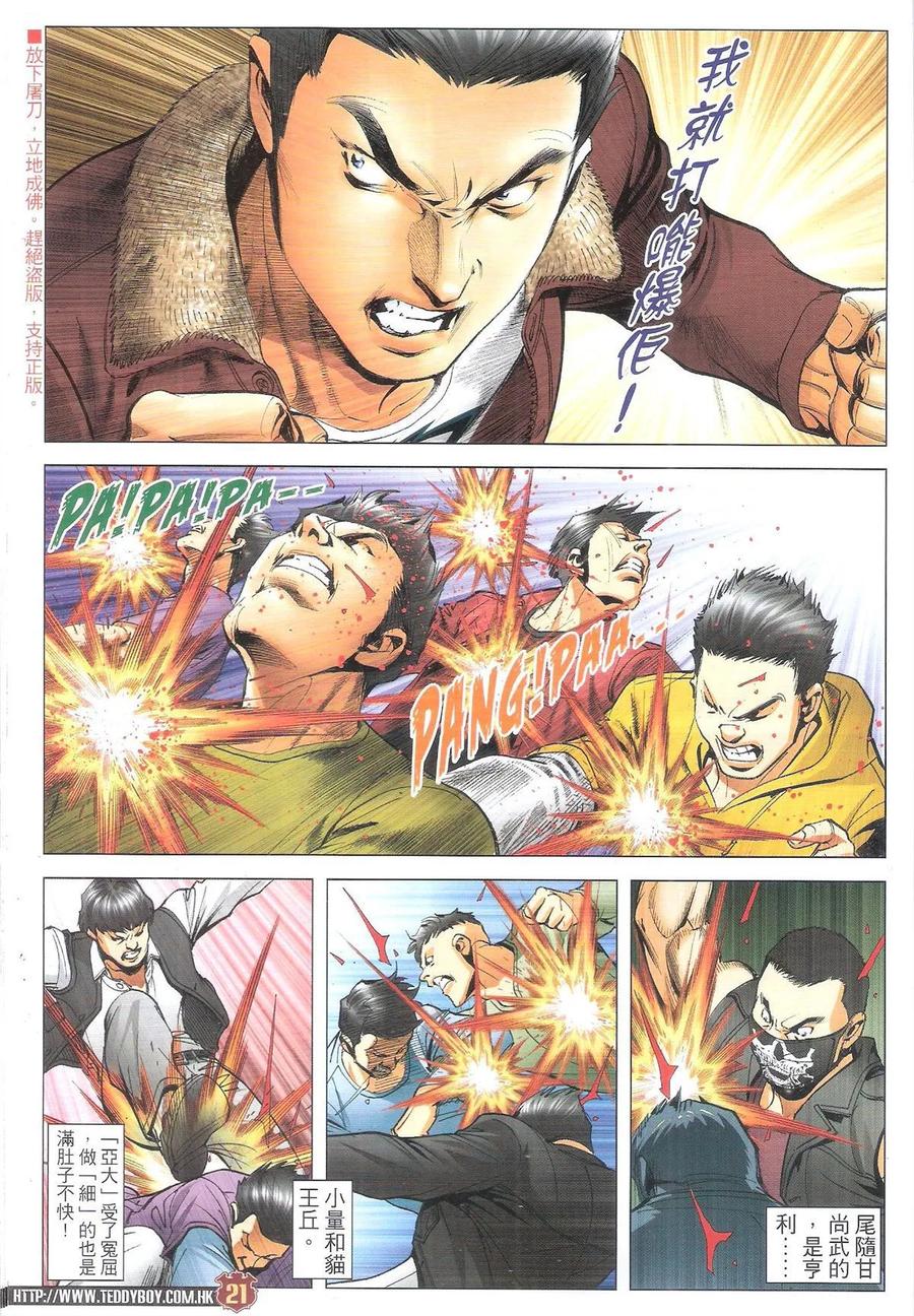 古惑仔 第1897回 開年 第20页