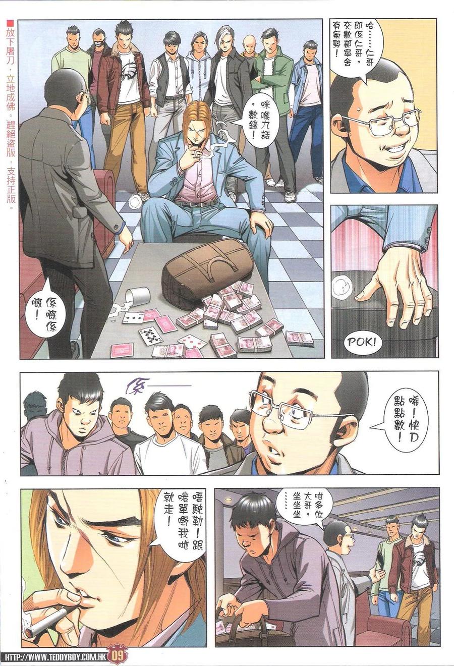 古惑仔 第1897回 開年 第8页