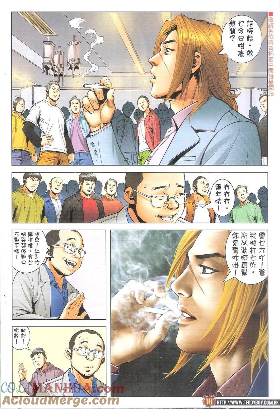 古惑仔 第1897回 開年 第9页