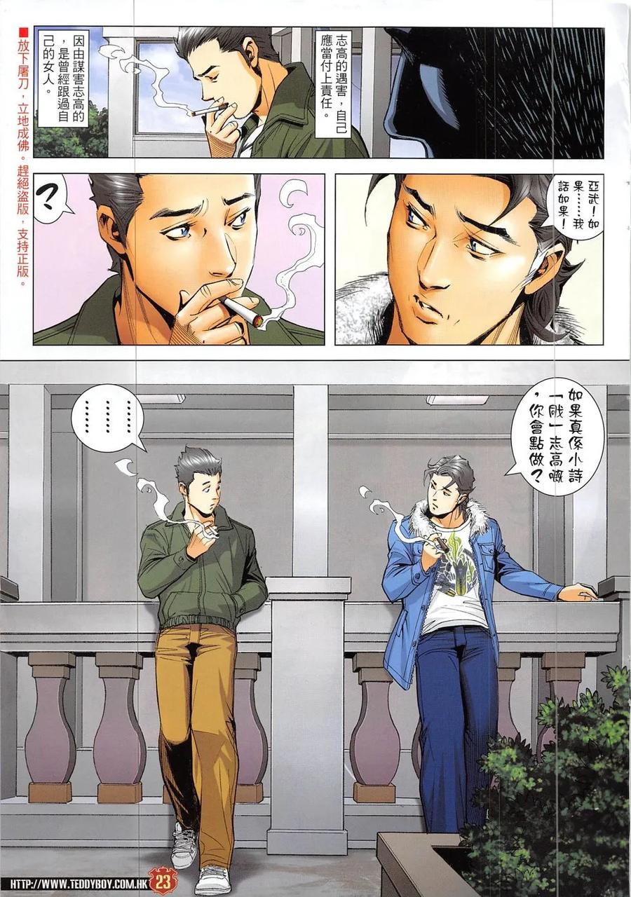 古惑仔 第1898回 命懸一線 李志高 第22页