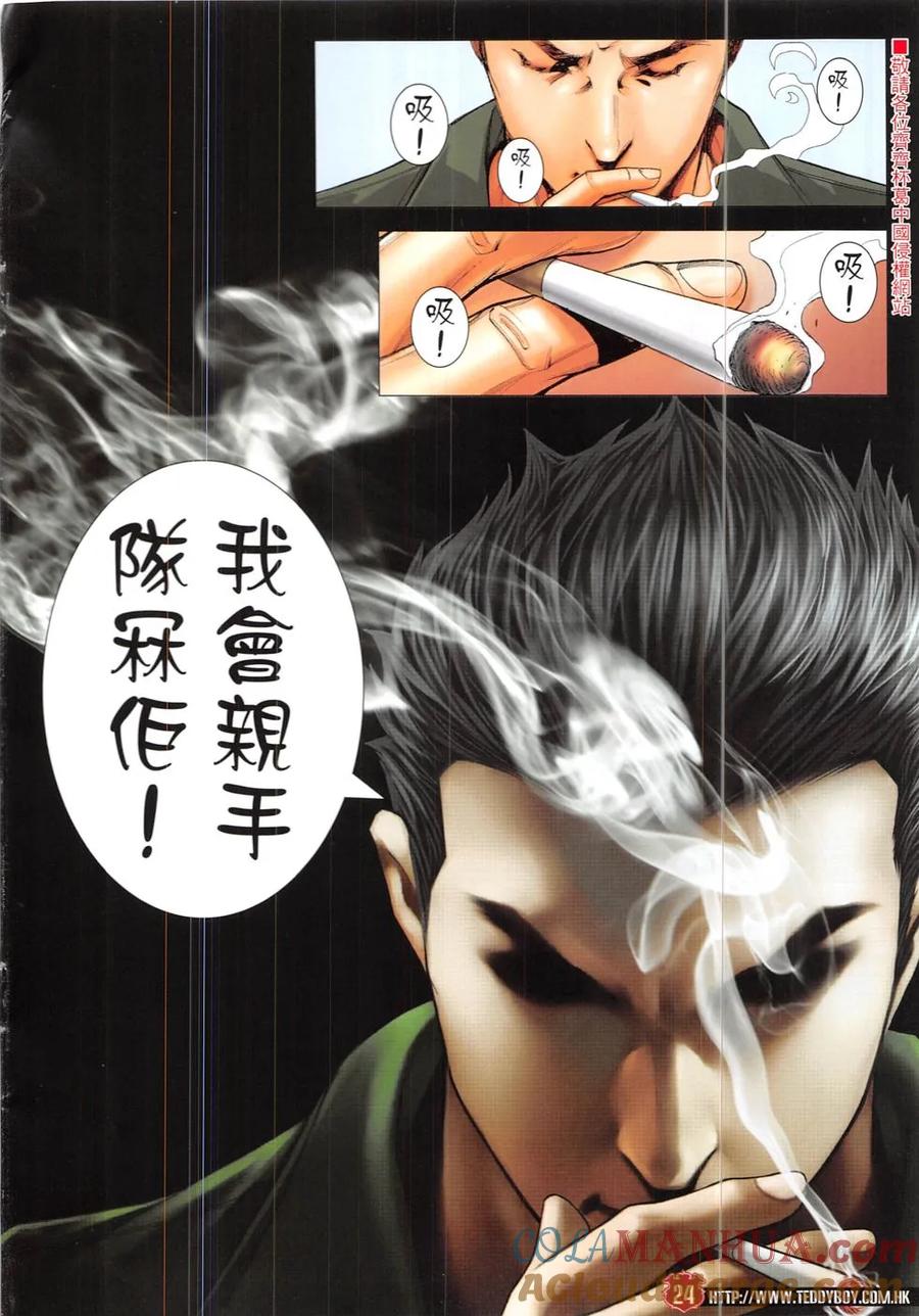 古惑仔 第1898回 命懸一線 李志高 第23页