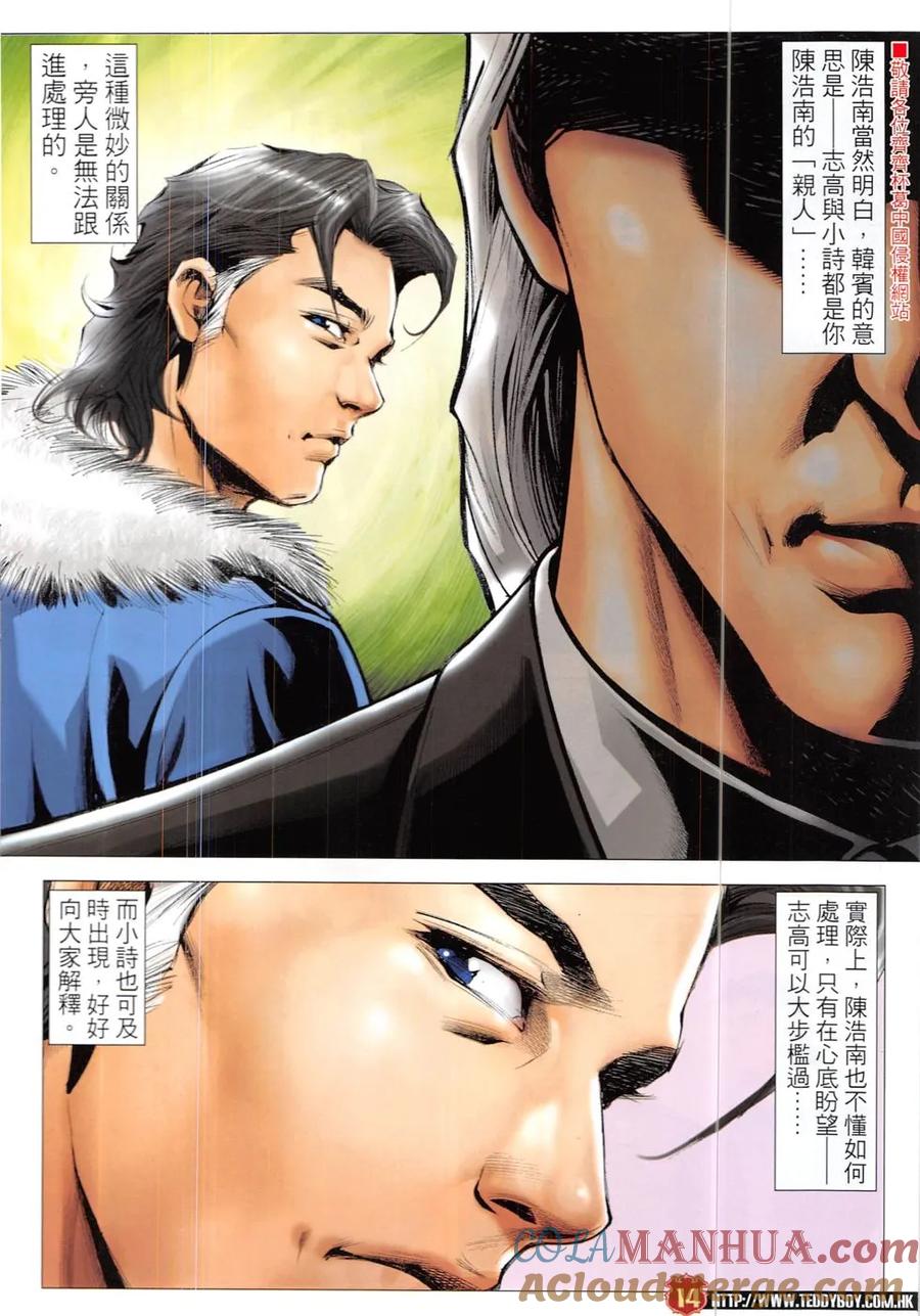 古惑仔 第1898回 命懸一線 李志高 第13页