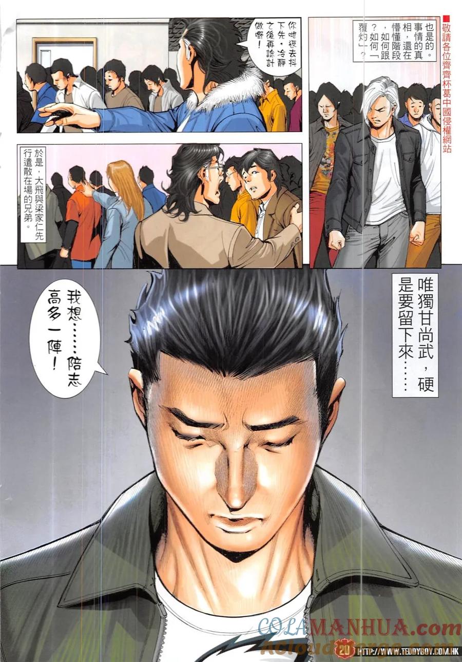 古惑仔 第1898回 命懸一線 李志高 第19页
