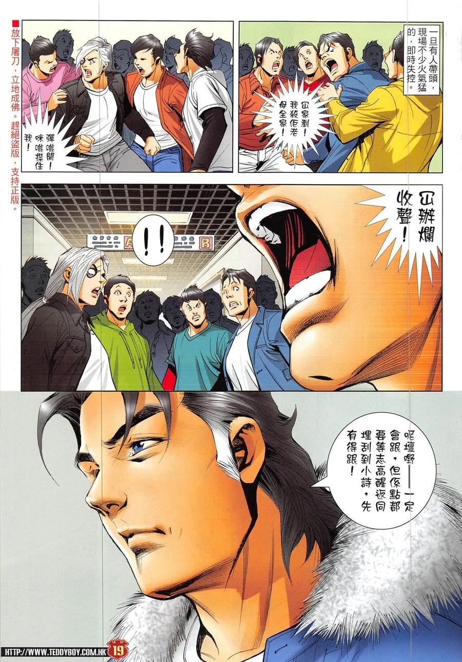 古惑仔 第1898回 命懸一線 李志高 第18页