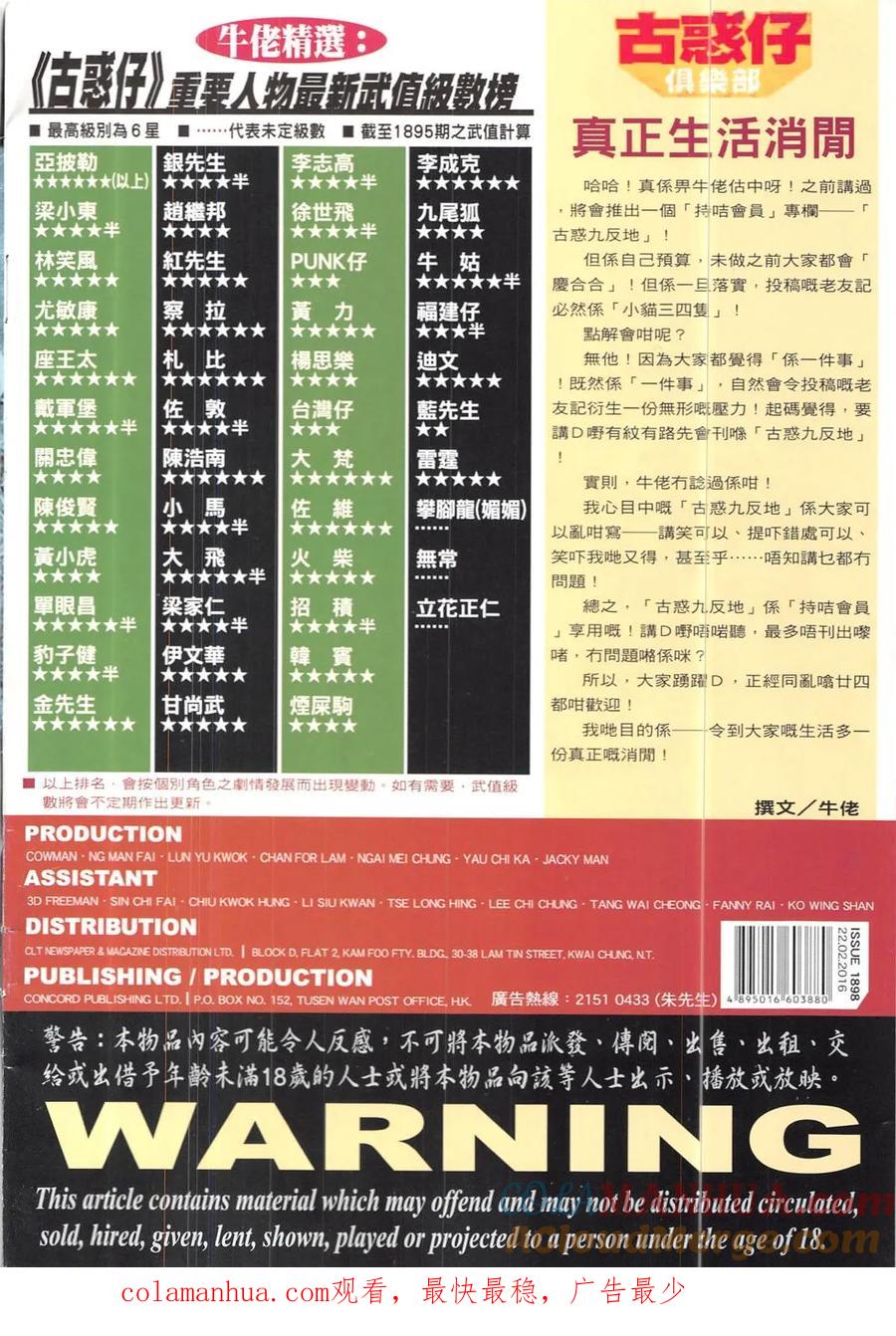 古惑仔 第1898回 命懸一線 李志高 第35页