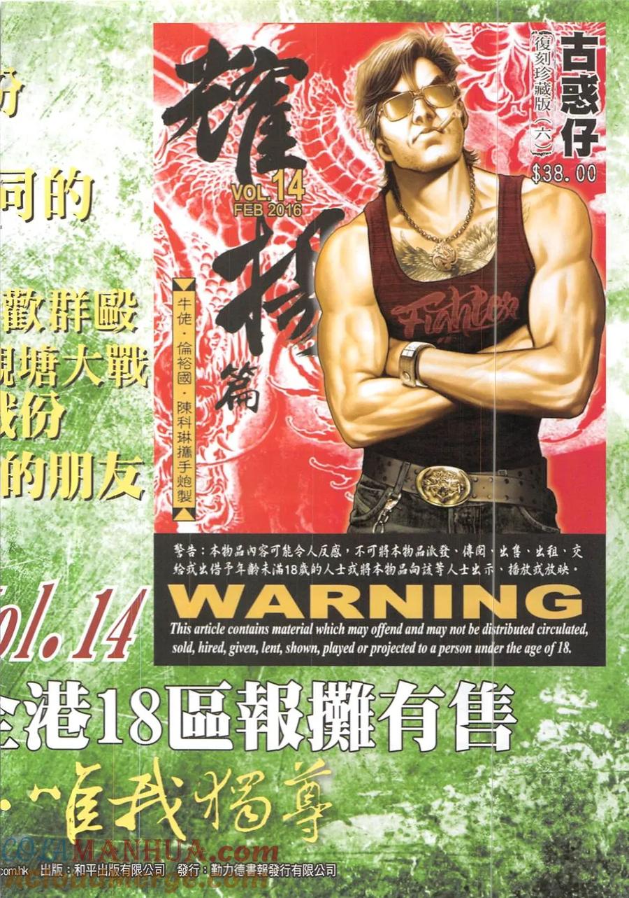 古惑仔 第1898回 命懸一線 李志高 第33页