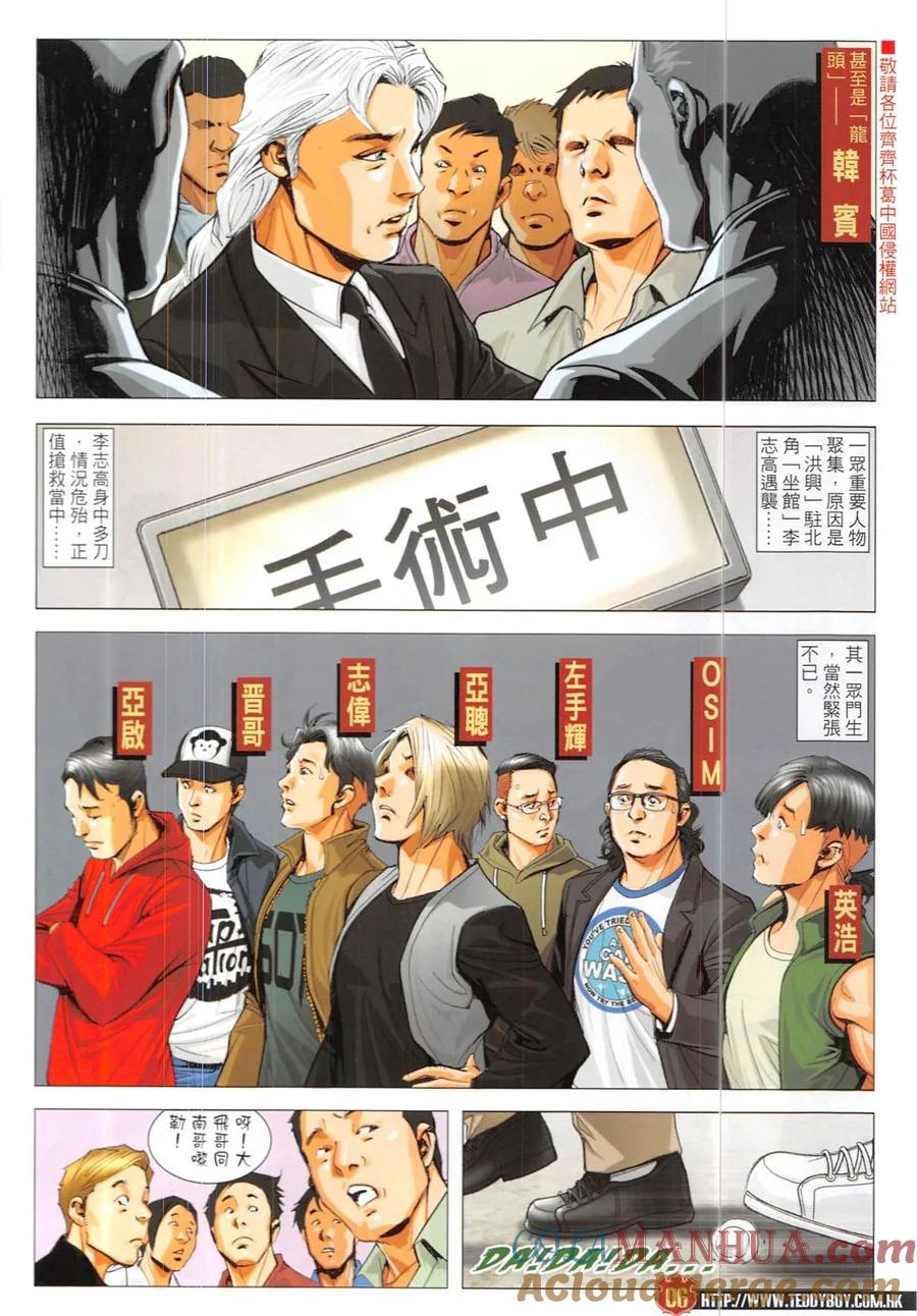 古惑仔 第1898回 命懸一線 李志高 第5页