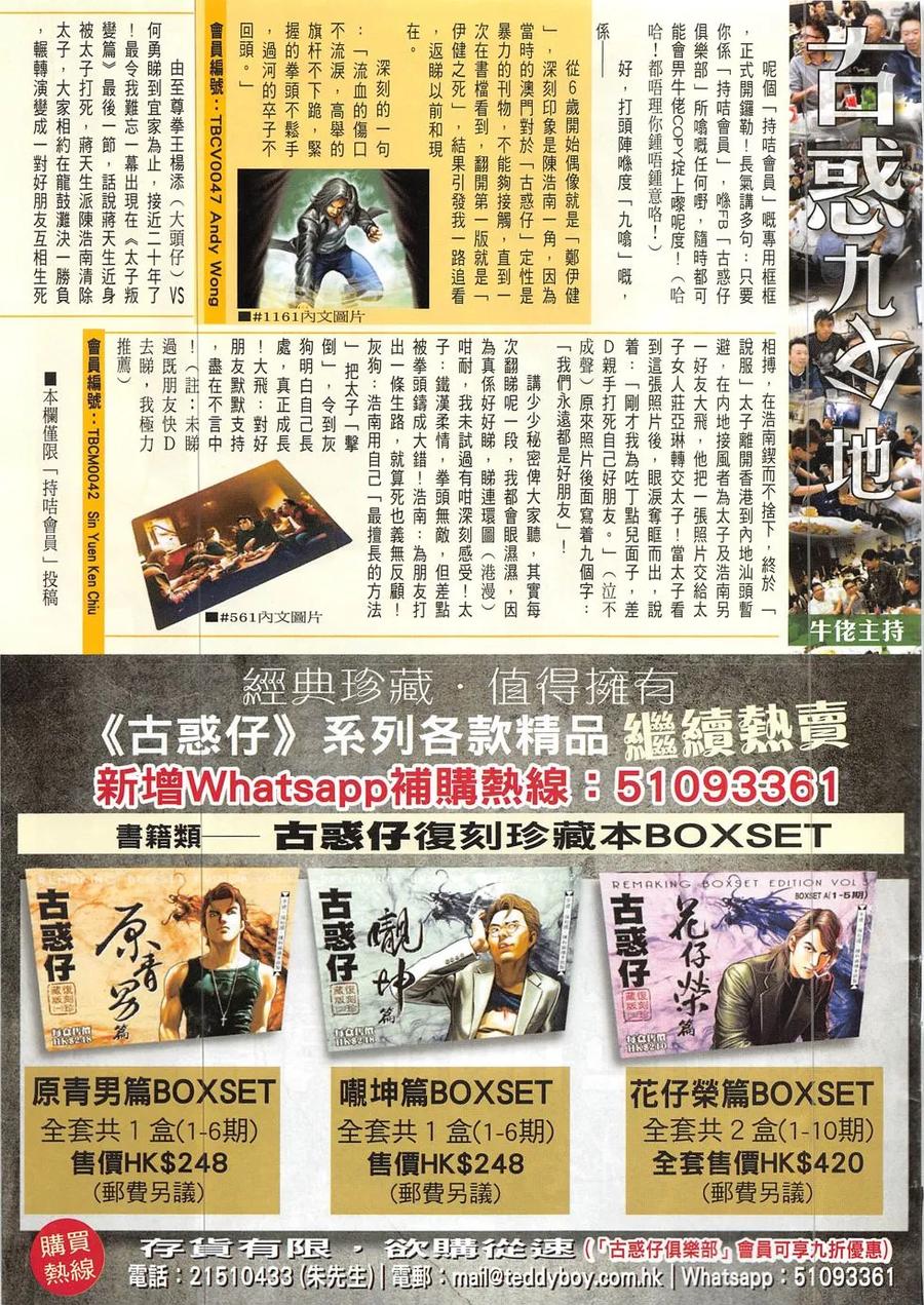 古惑仔 第1898回 命懸一線 李志高 第32页