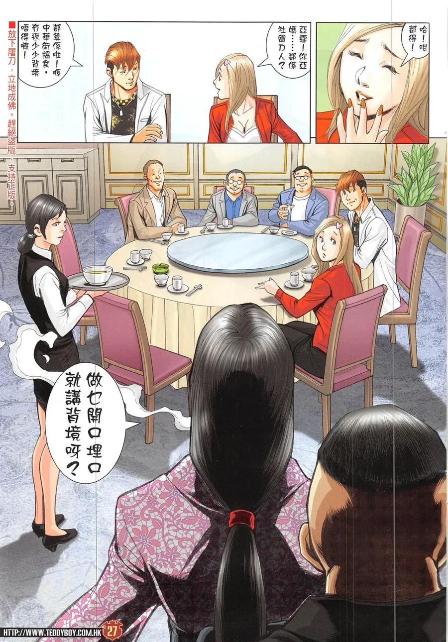 古惑仔 第1898回 命懸一線 李志高 第26页