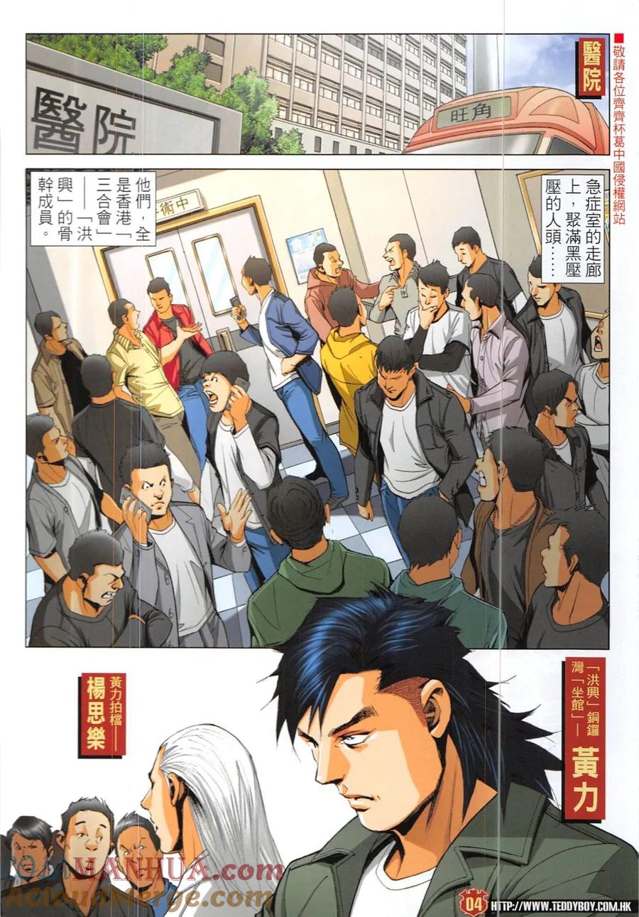 古惑仔 第1898回 命懸一線 李志高 第3页