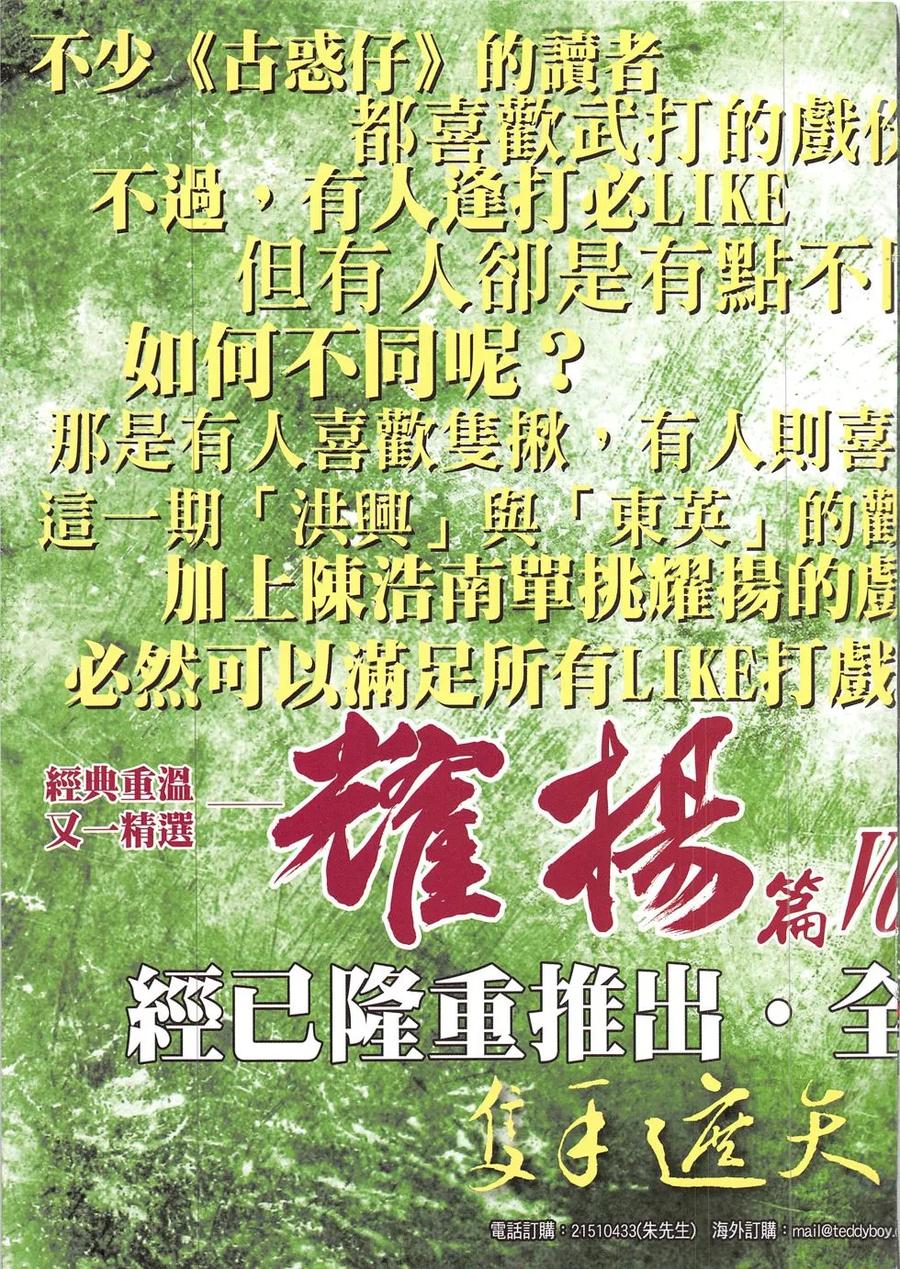 古惑仔 第1898回 命懸一線 李志高 第34页
