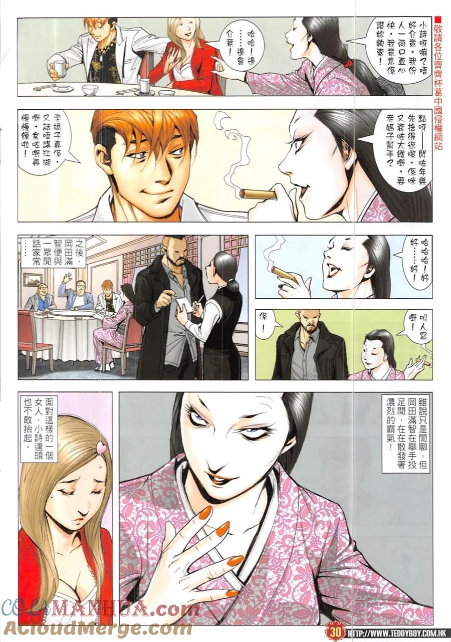 古惑仔 第1898回 命懸一線 李志高 第29页