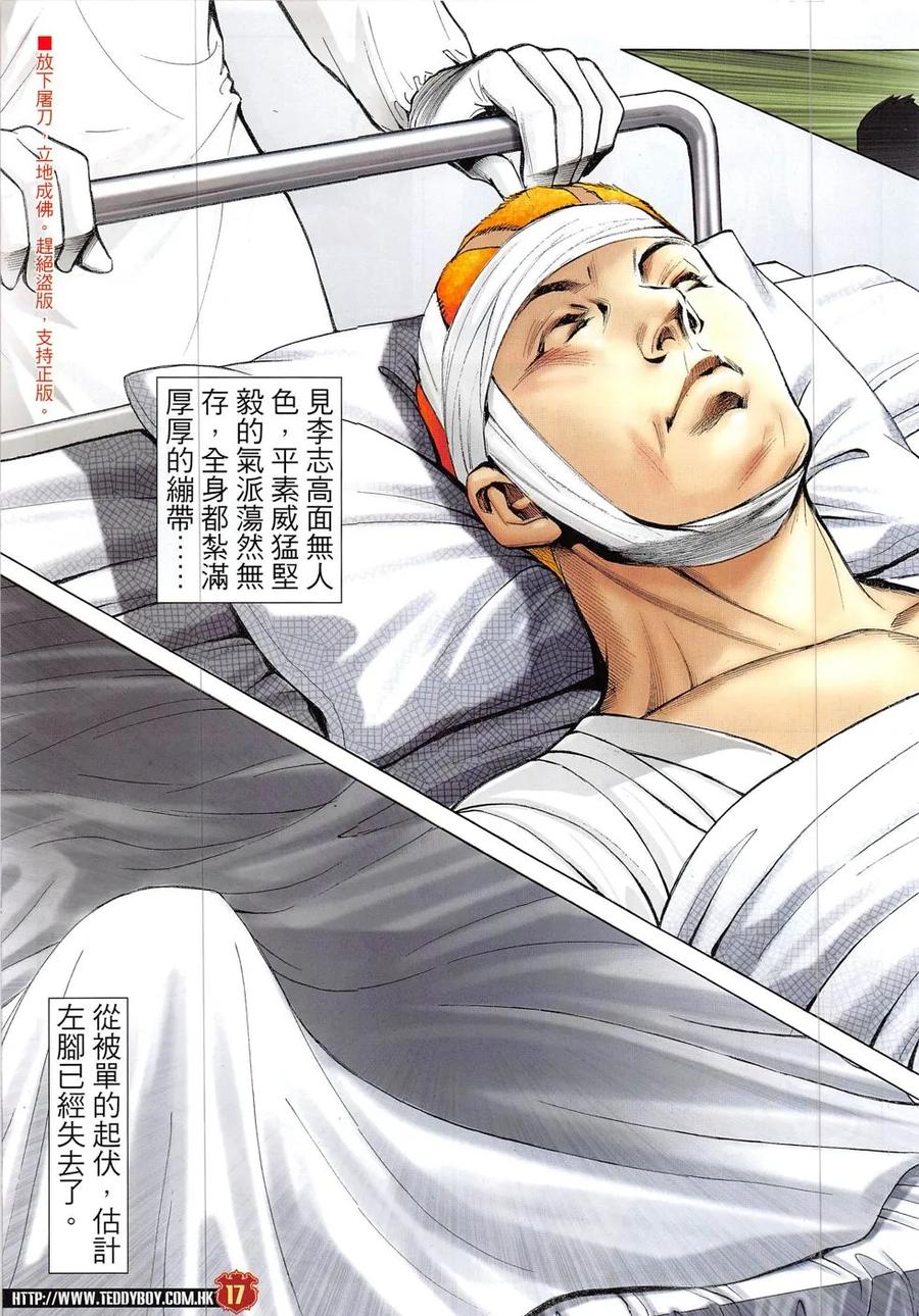 古惑仔 第1898回 命懸一線 李志高 第16页