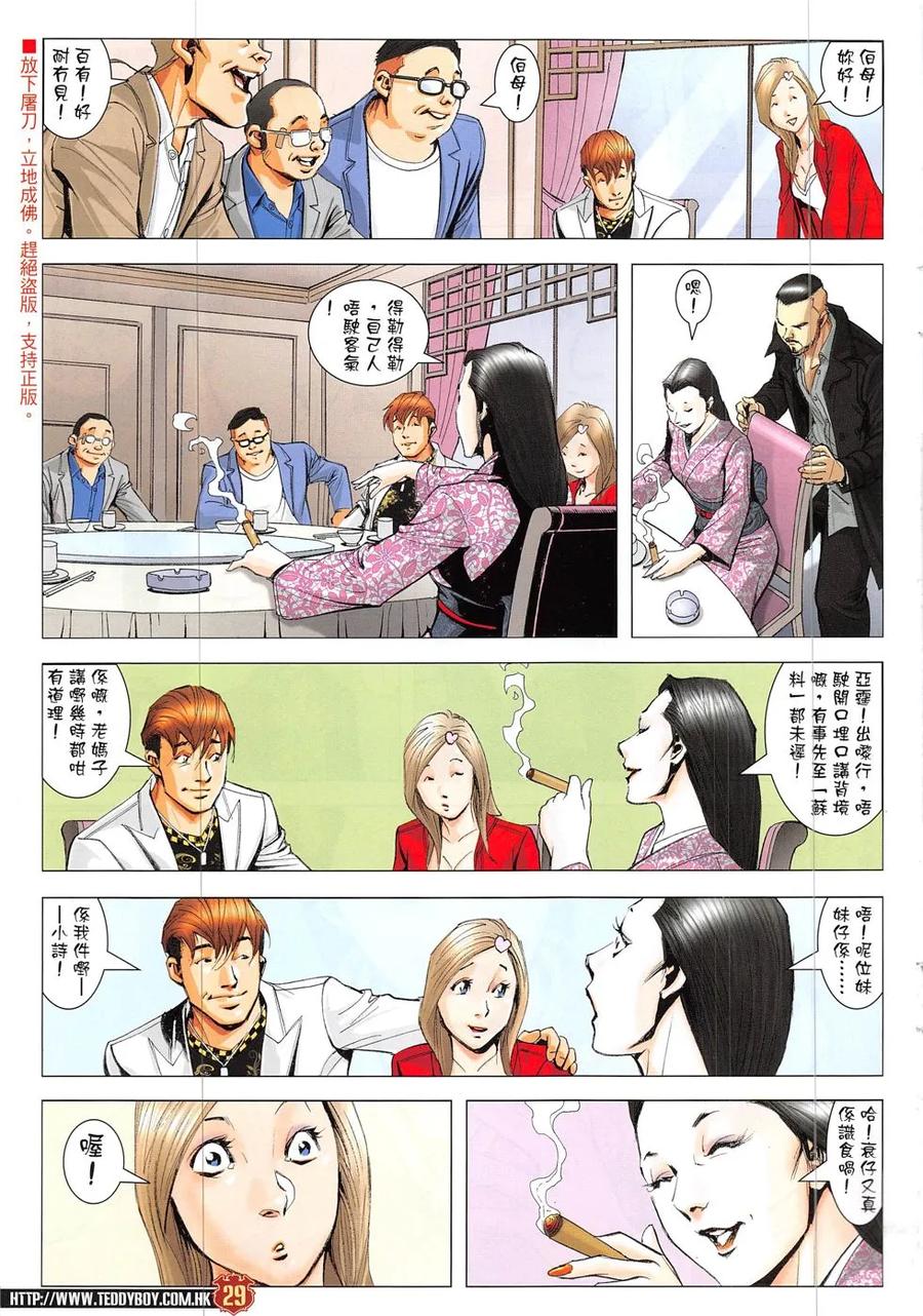 古惑仔 第1898回 命懸一線 李志高 第28页