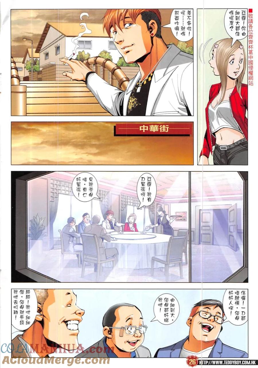古惑仔 第1898回 命懸一線 李志高 第25页