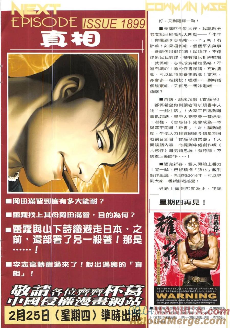 古惑仔 第1898回 命懸一線 李志高 第31页