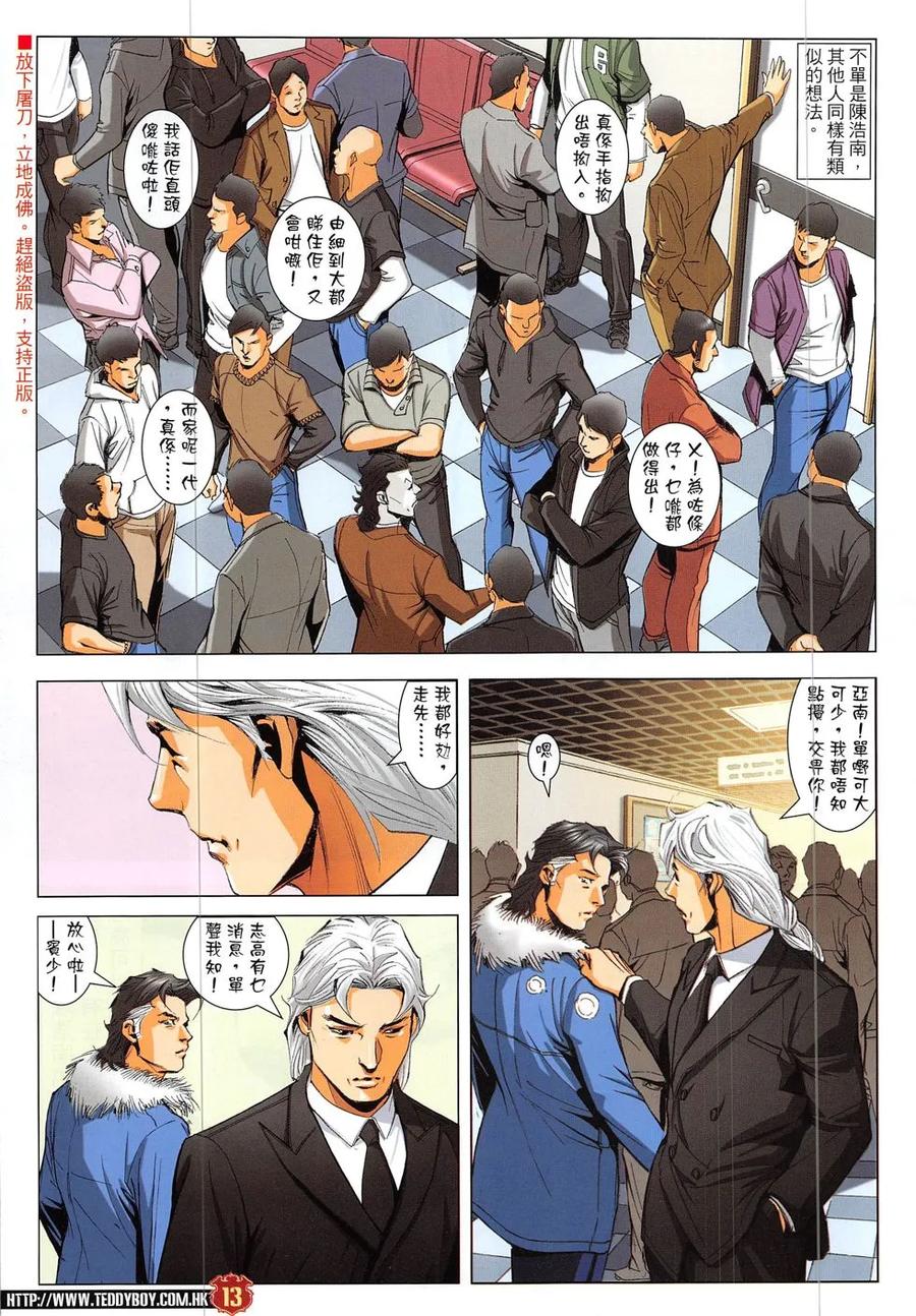 古惑仔 第1898回 命懸一線 李志高 第12页
