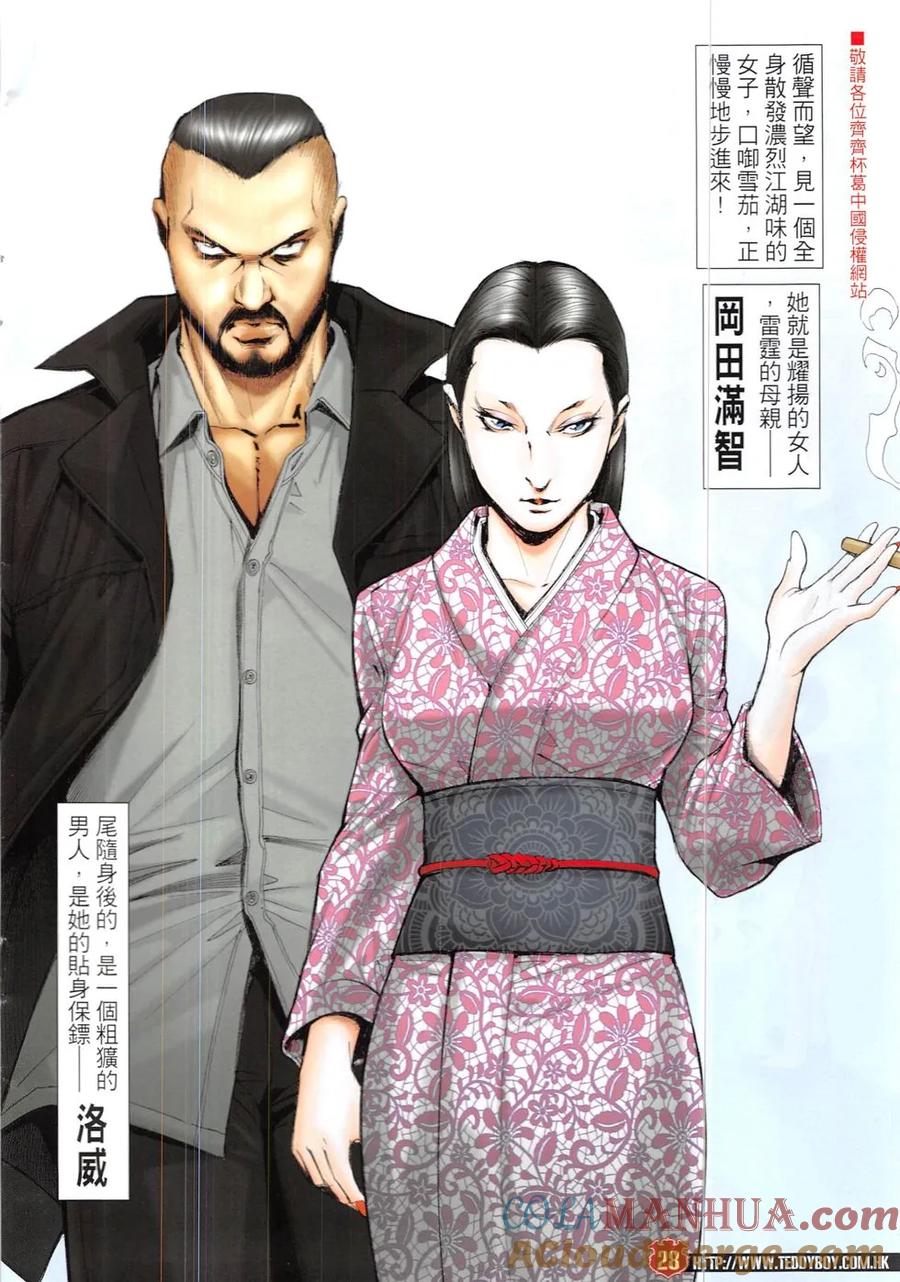 古惑仔 第1898回 命懸一線 李志高 第27页