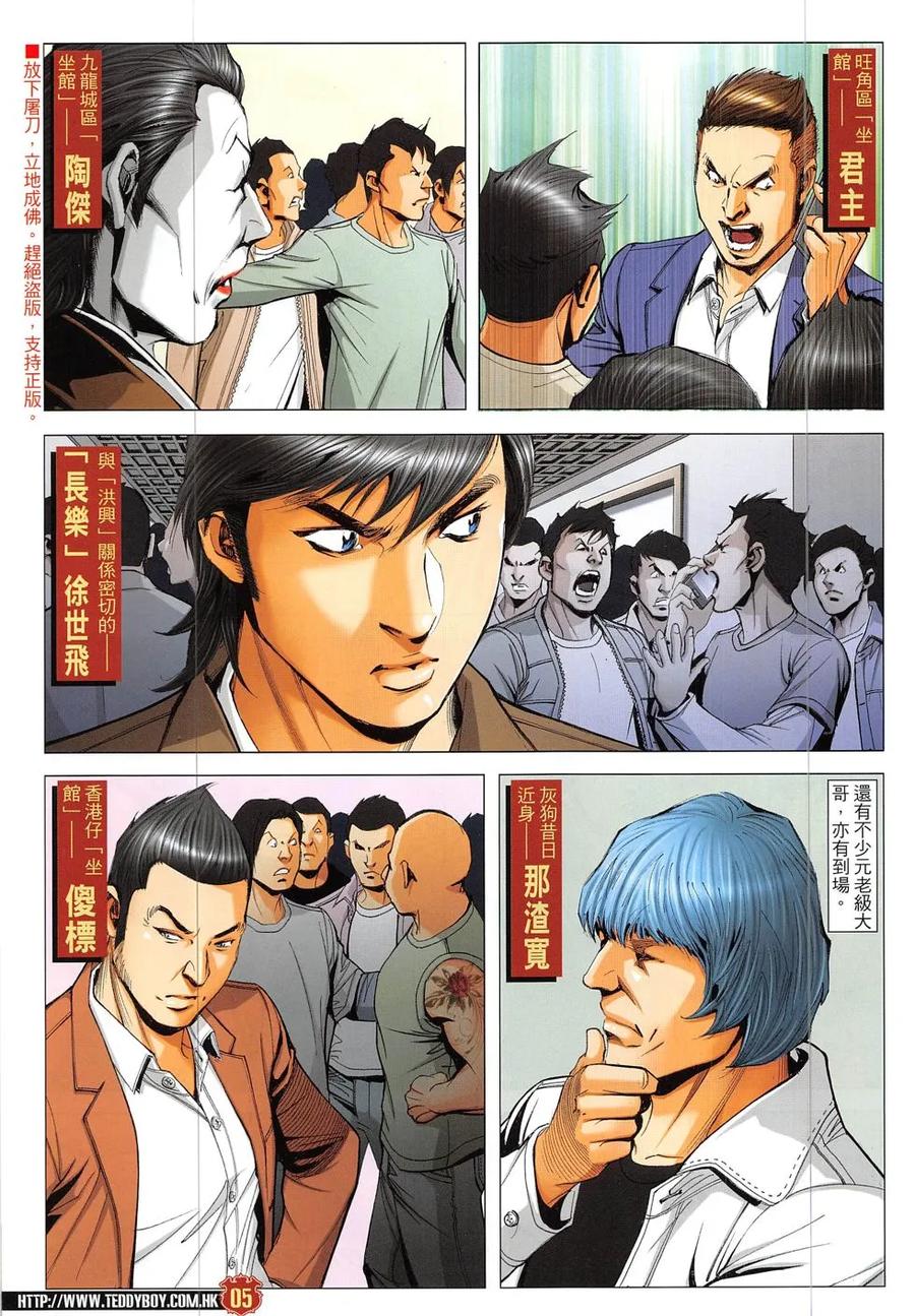 古惑仔 第1898回 命懸一線 李志高 第4页