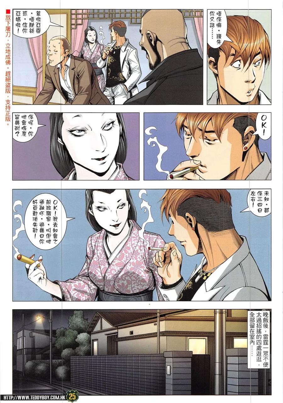 古惑仔 第1899回 真相 第24页