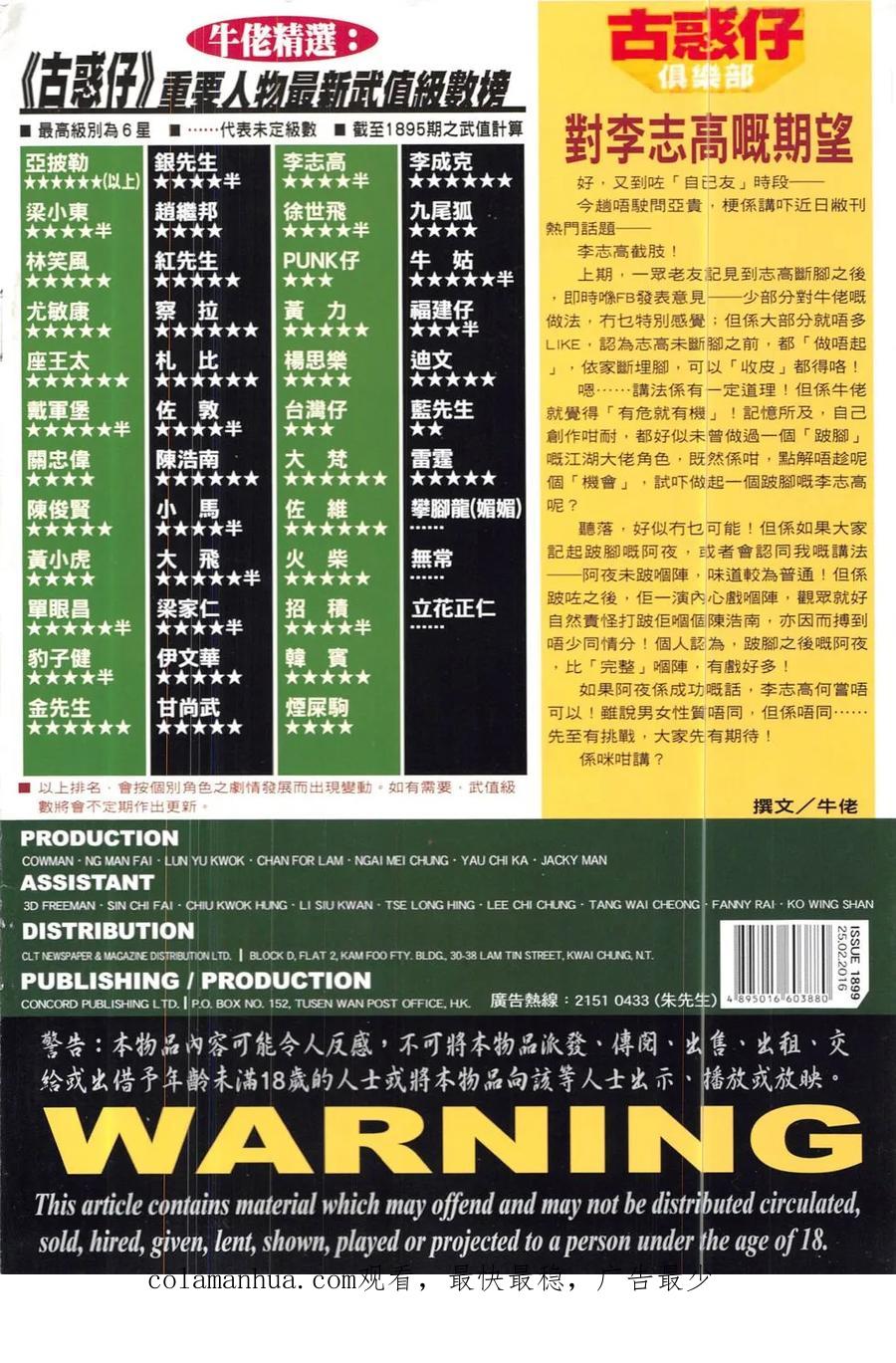 古惑仔 第1899回 真相 第34页