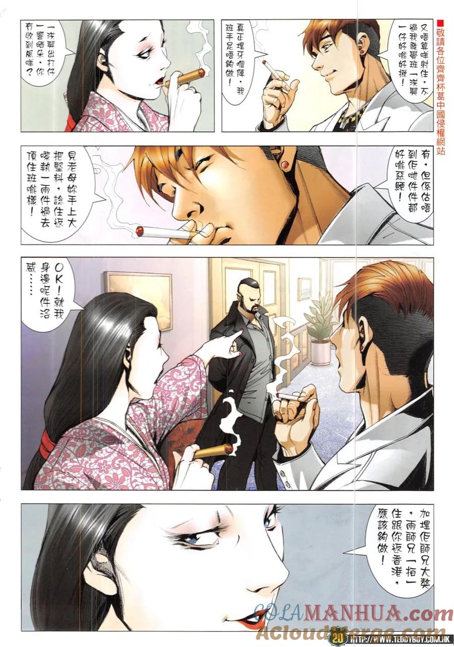 古惑仔 第1899回 真相 第19页