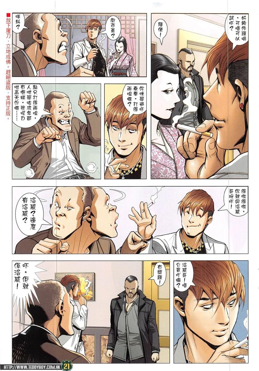 古惑仔 第1899回 真相 第20页