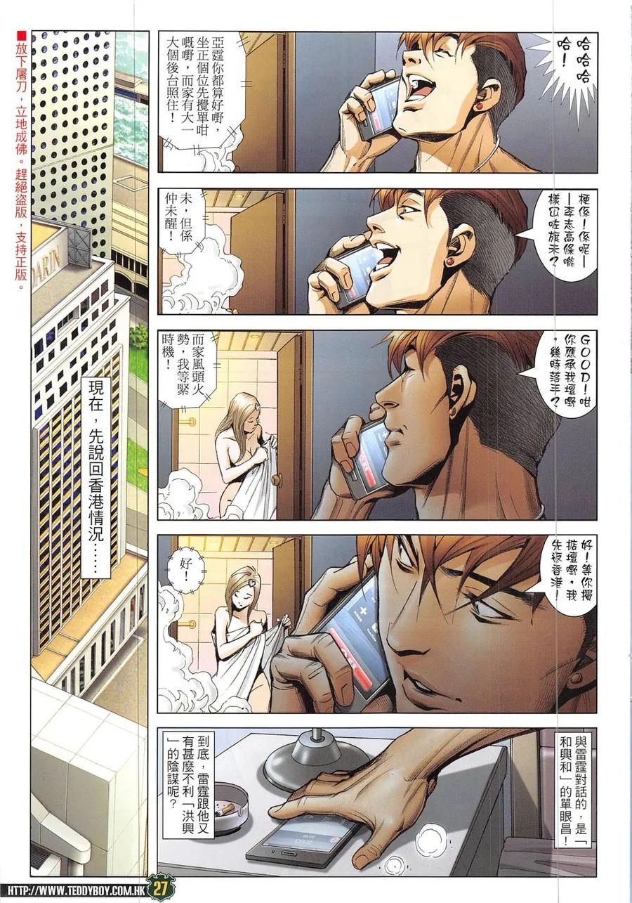 古惑仔 第1899回 真相 第26页