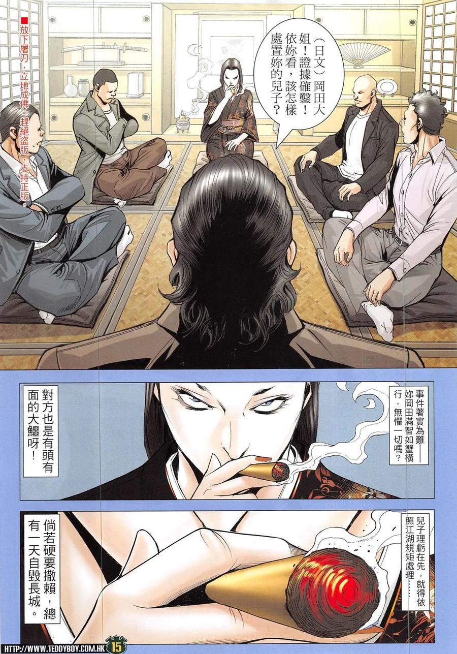 古惑仔 第1899回 真相 第14页