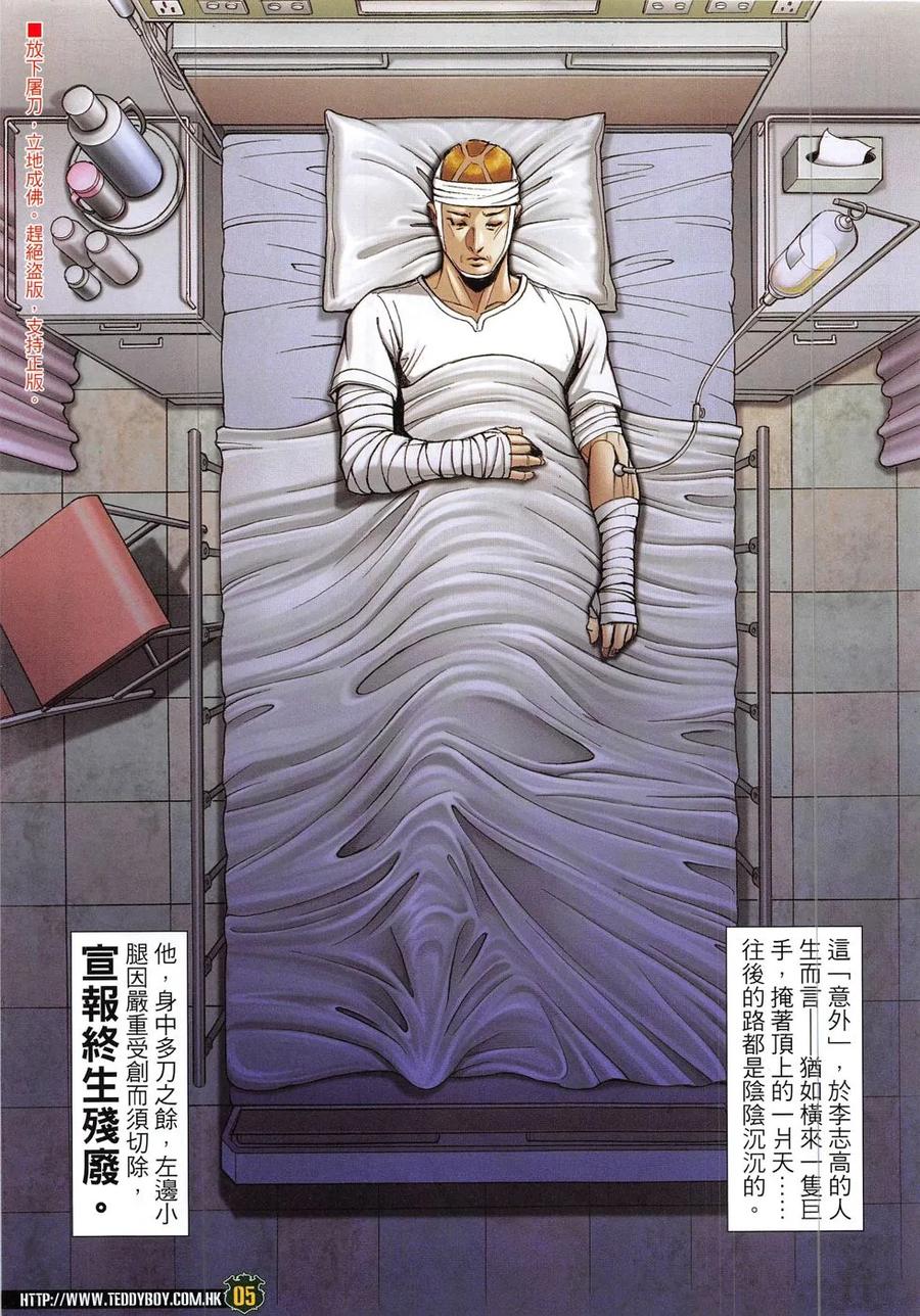 古惑仔 第1899回 真相 第4页