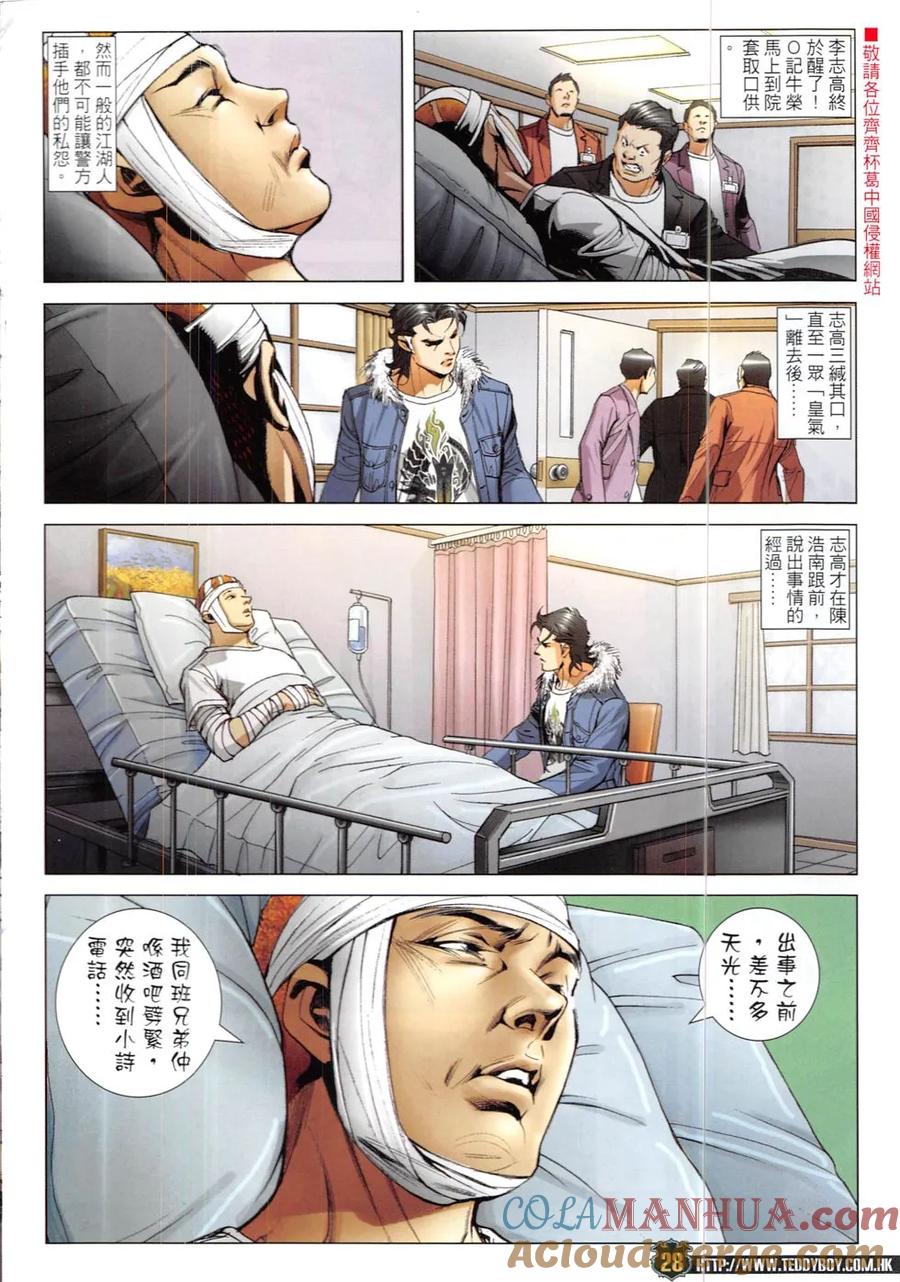 古惑仔 第1899回 真相 第27页