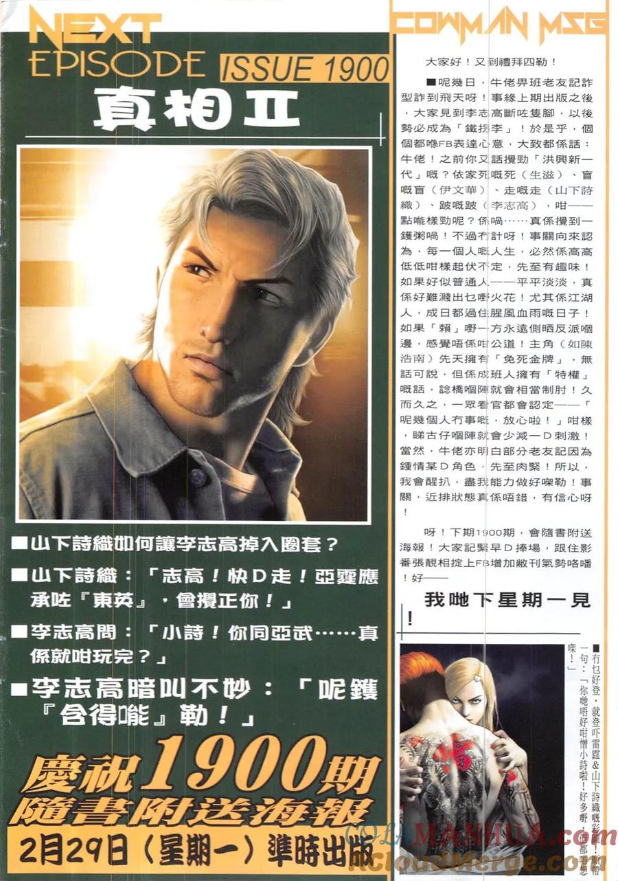 古惑仔 第1899回 真相 第29页