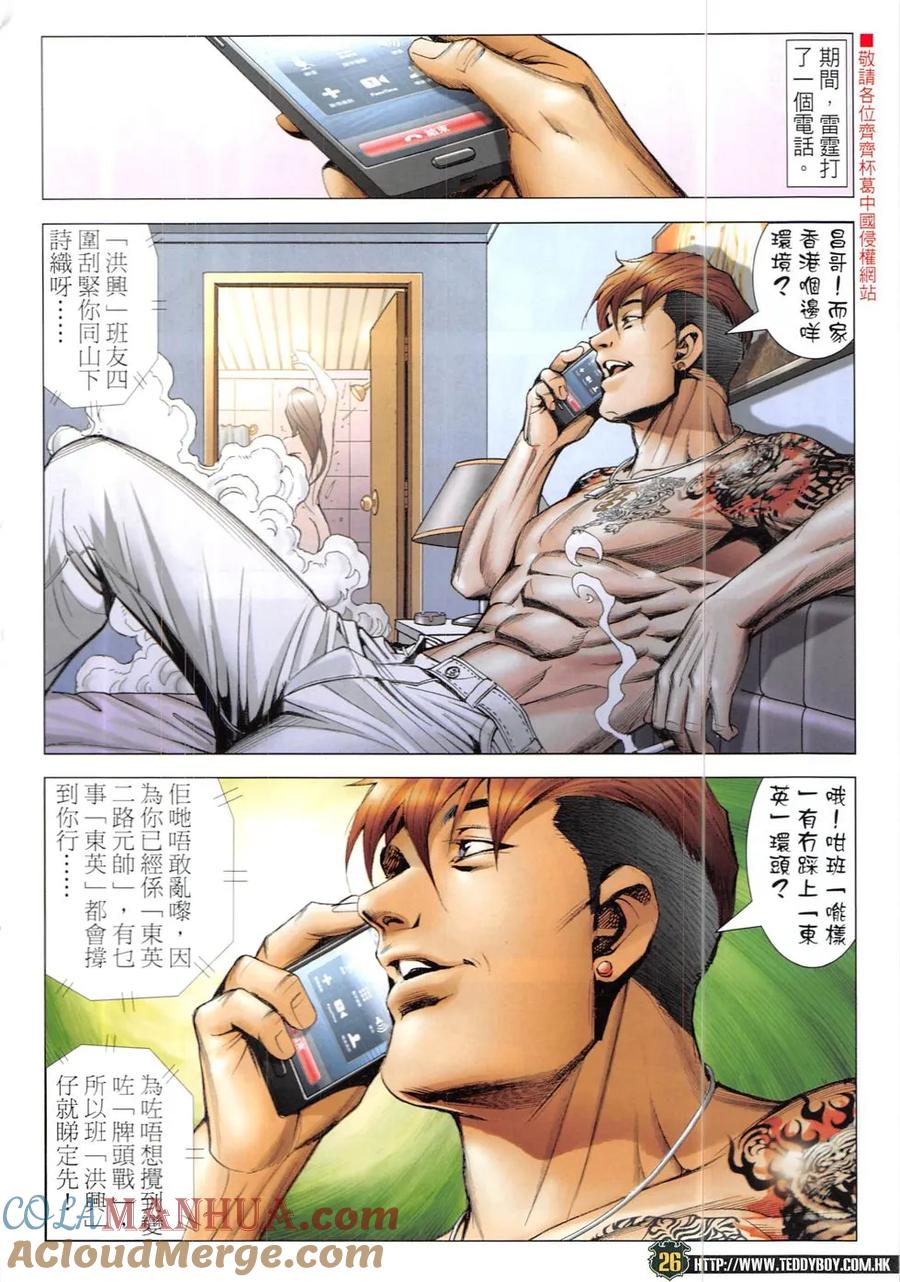古惑仔 第1899回 真相 第25页