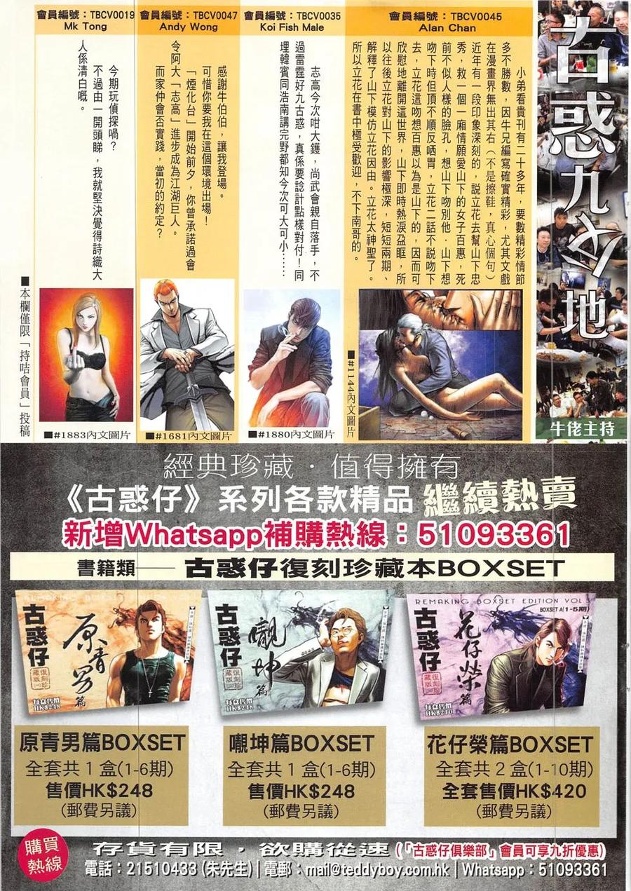古惑仔 第1899回 真相 第30页