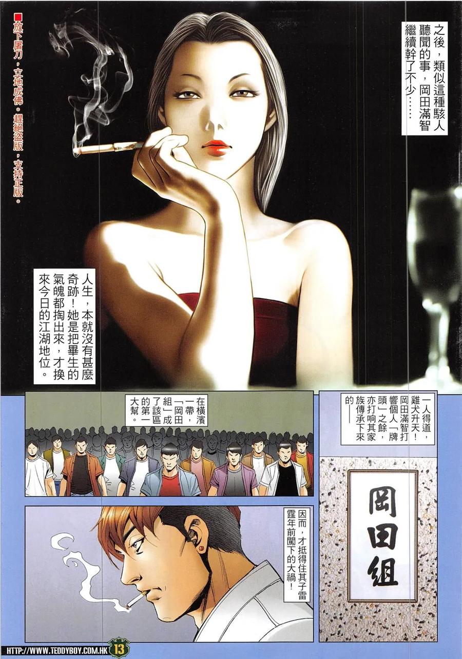 古惑仔 第1899回 真相 第12页