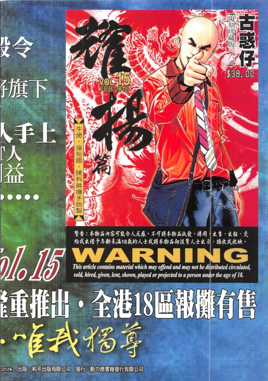 古惑仔 第1899回 真相 第32页