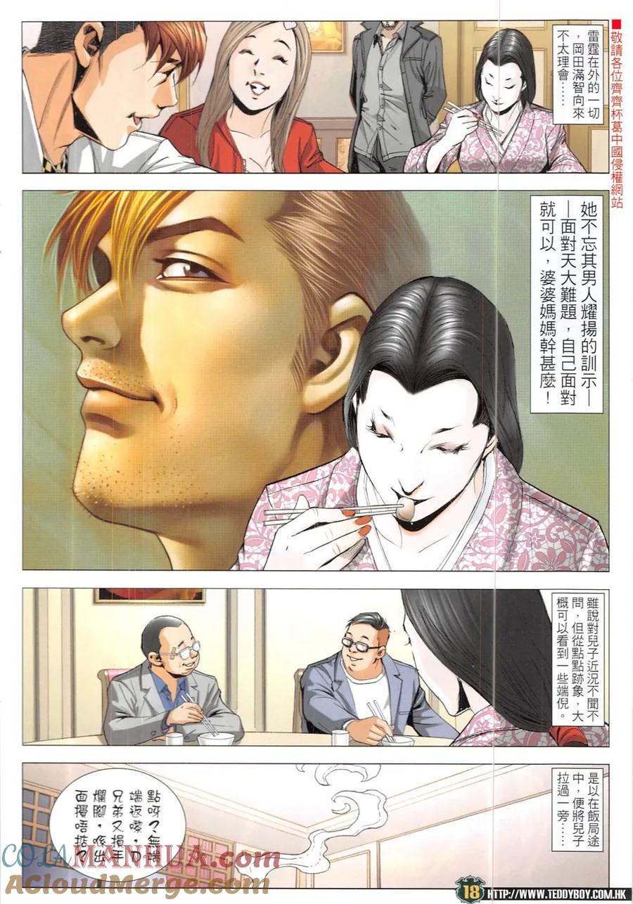 古惑仔 第1899回 真相 第17页