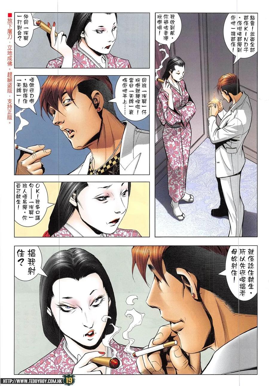 古惑仔 第1899回 真相 第18页
