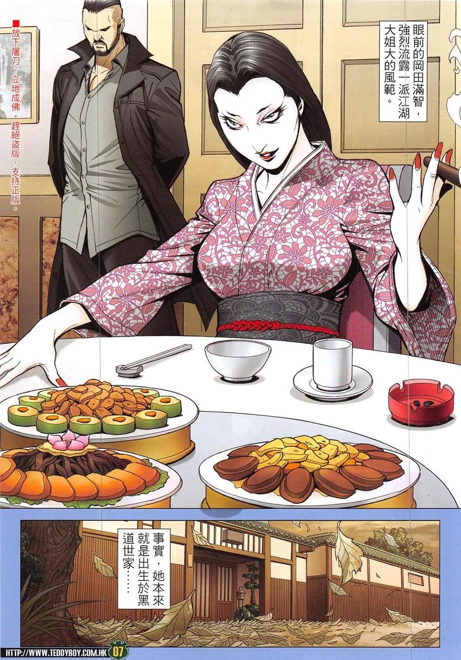 古惑仔 第1899回 真相 第6页