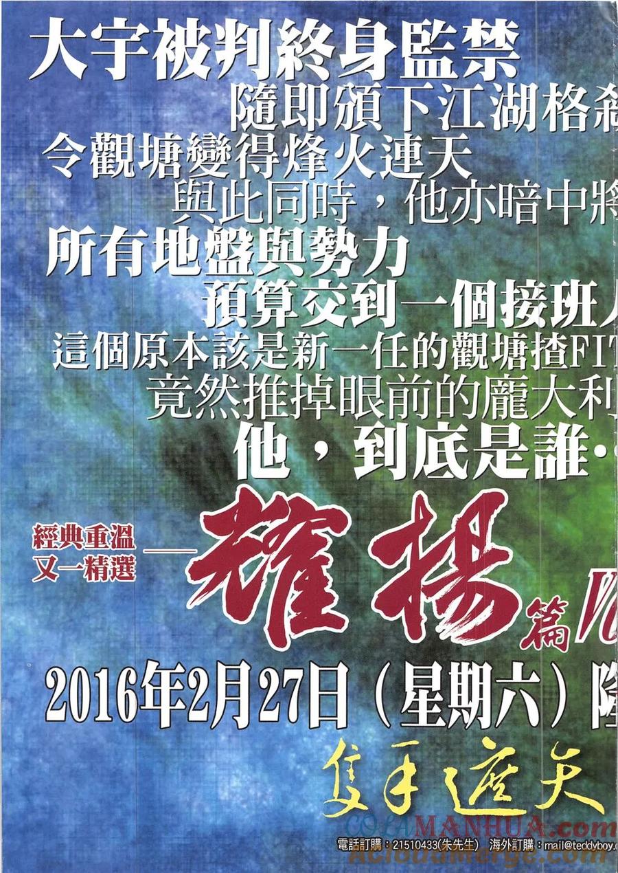 古惑仔 第1899回 真相 第33页