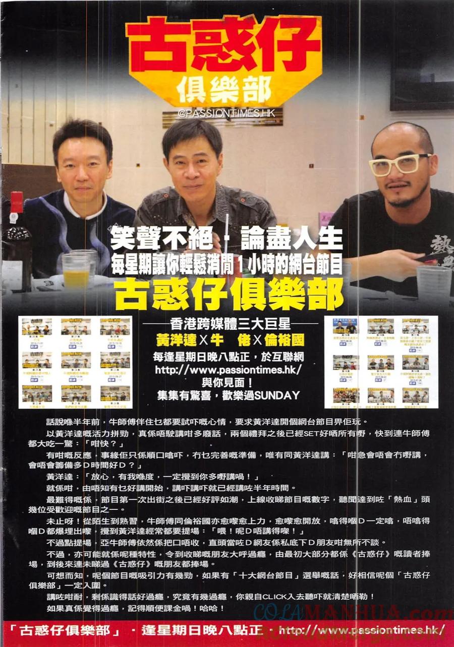古惑仔 第1899回 真相 第31页