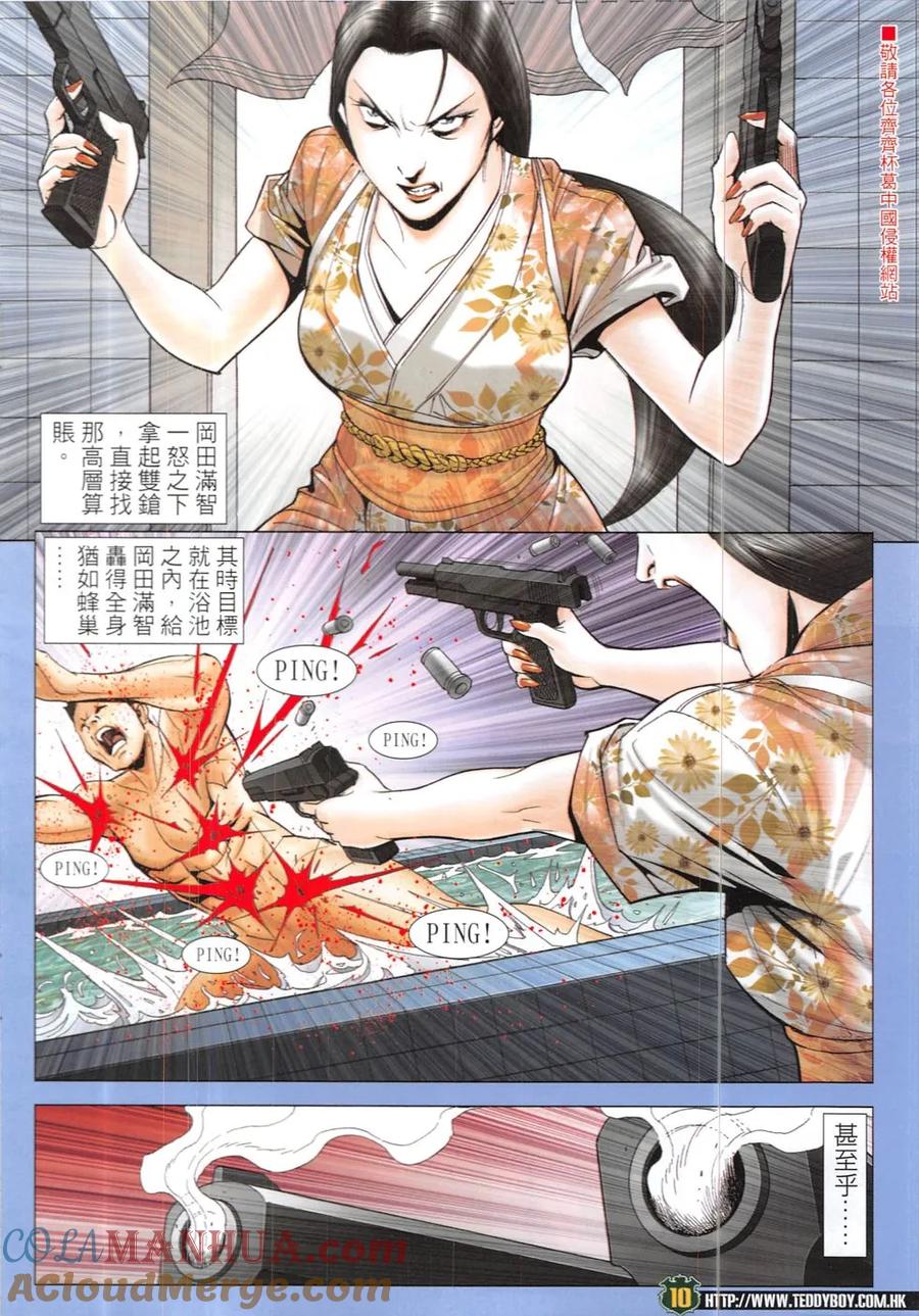 古惑仔 第1899回 真相 第9页