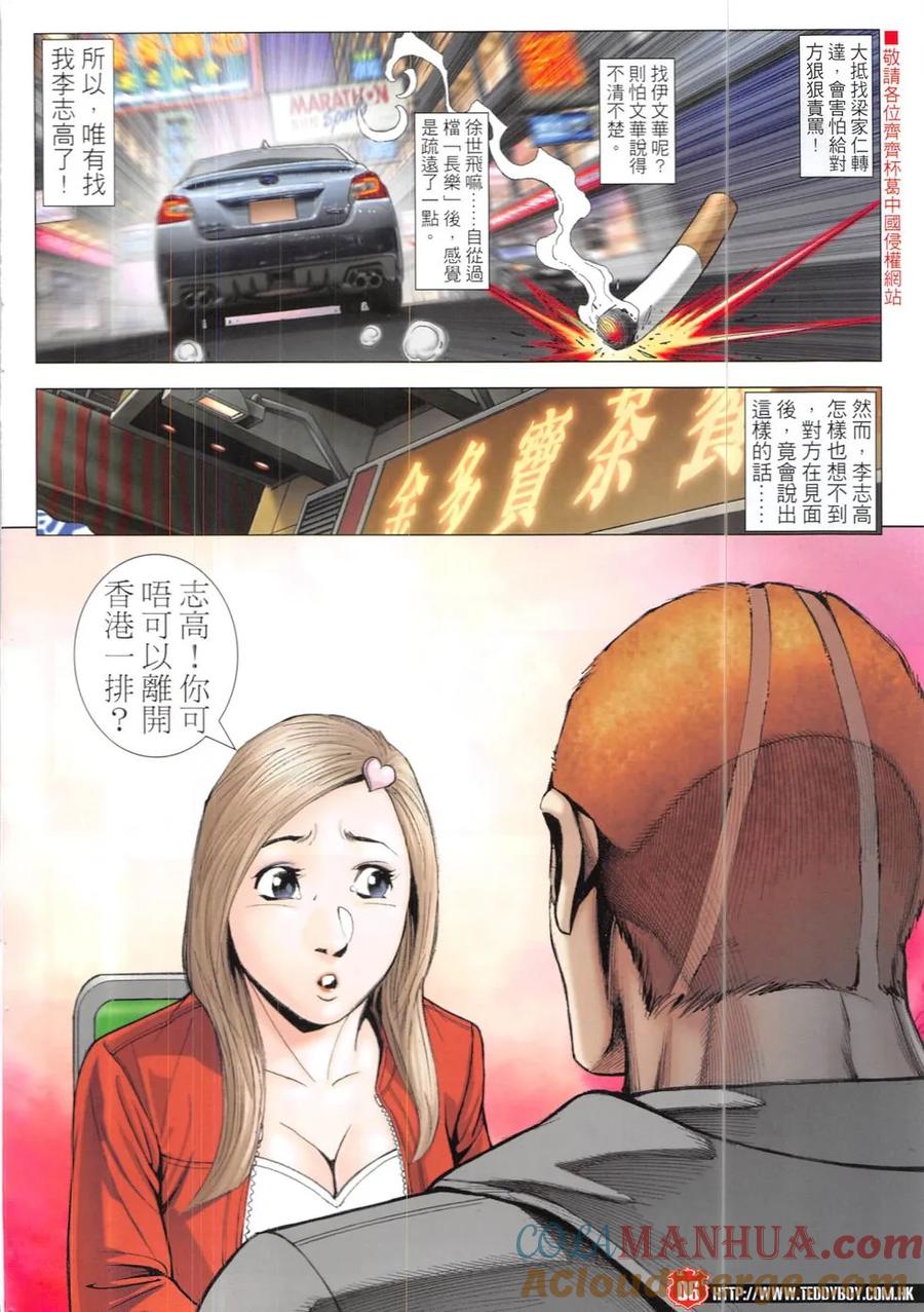 古惑仔 第1900回 真相Ⅱ 第5页