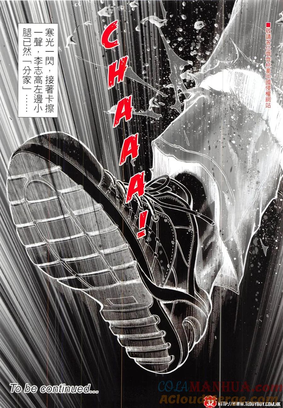 古惑仔 第1900回 真相Ⅱ 第31页
