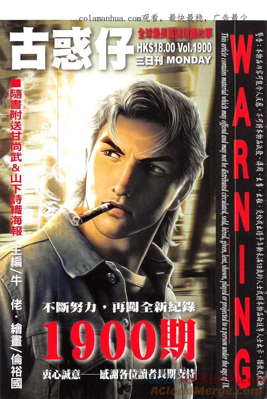 古惑仔 第1900回 真相Ⅱ 第1页