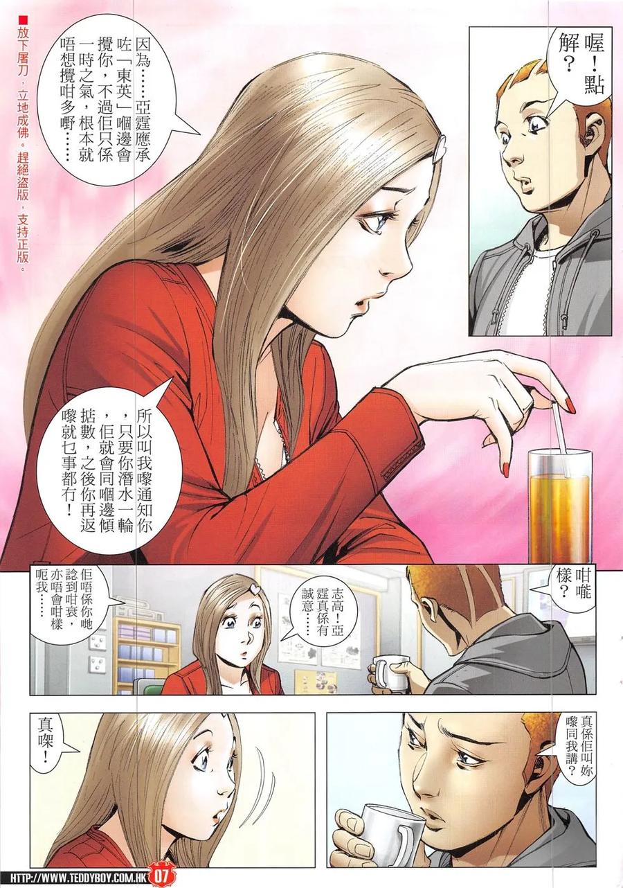 古惑仔 第1900回 真相Ⅱ 第6页