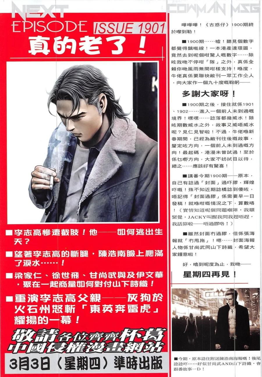 古惑仔 第1900回 真相Ⅱ 第32页