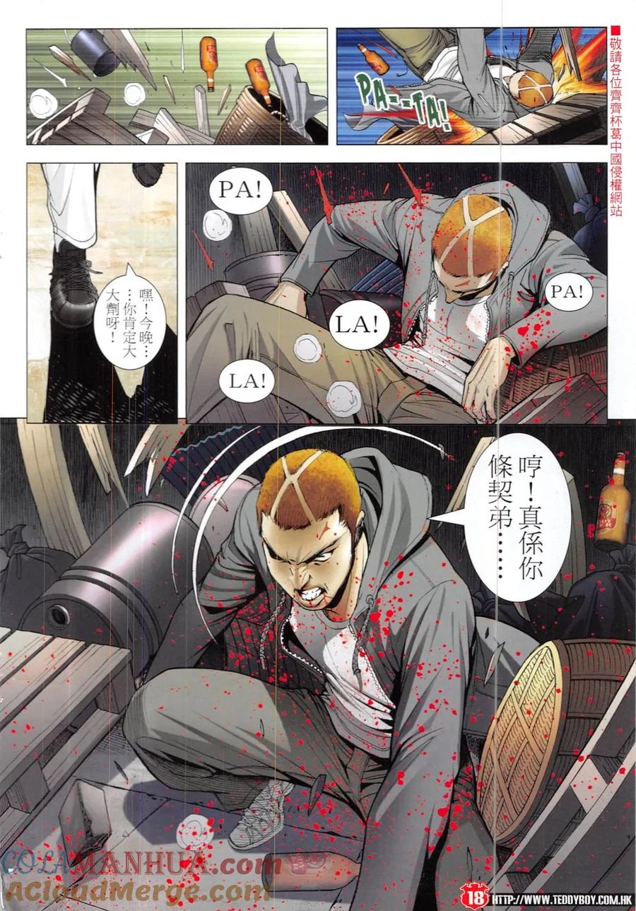 古惑仔 第1900回 真相Ⅱ 第17页