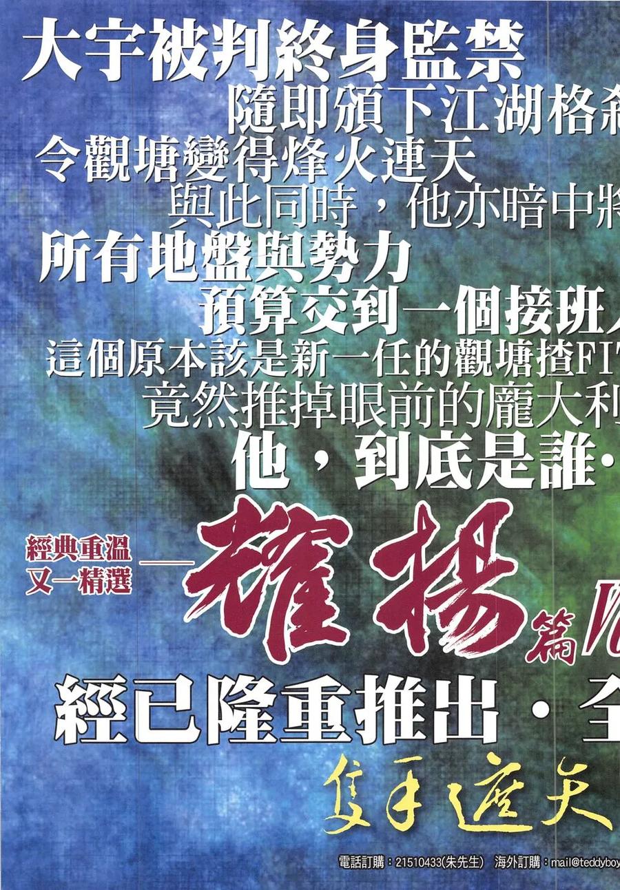 古惑仔 第1900回 真相Ⅱ 第34页