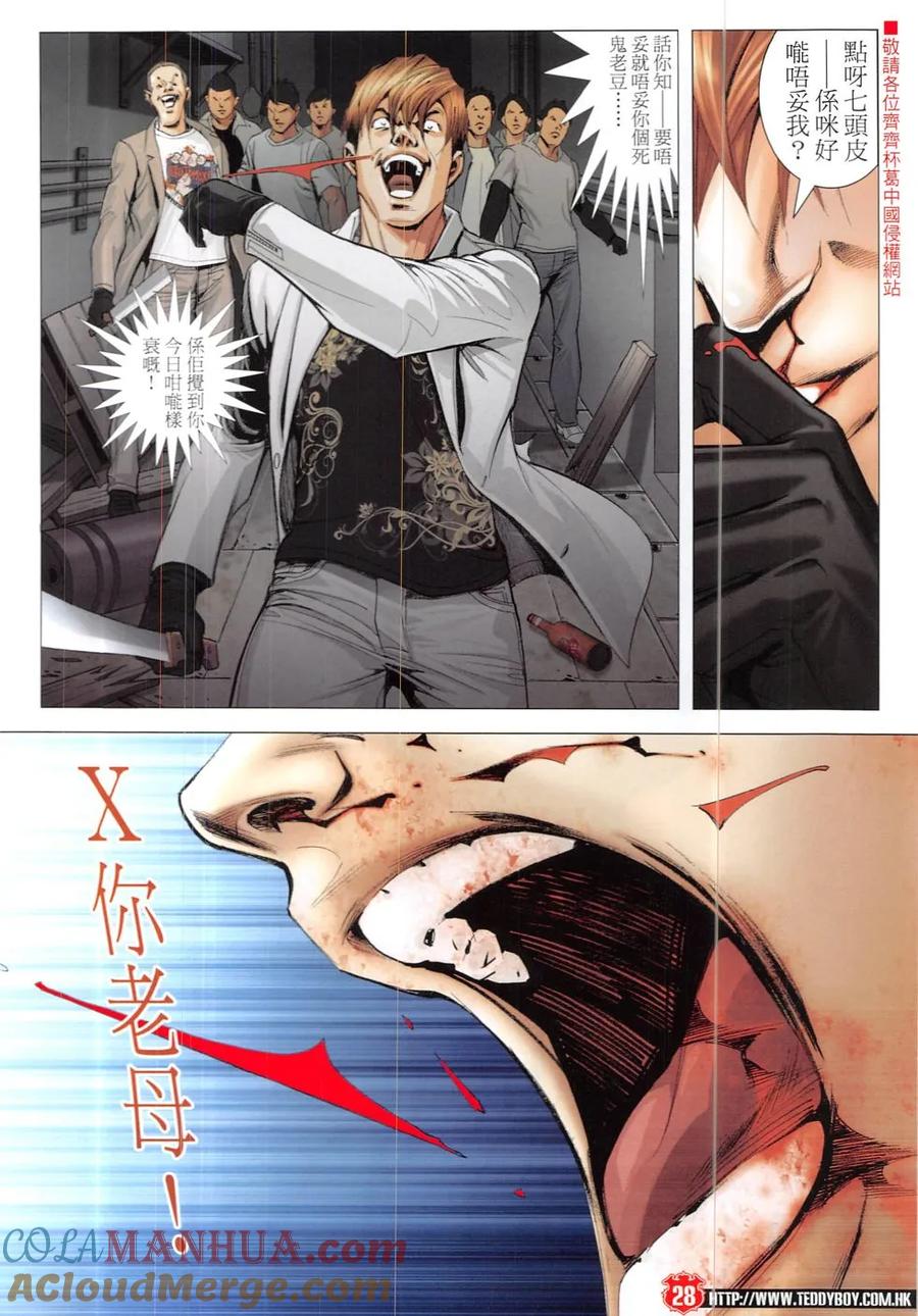 古惑仔 第1900回 真相Ⅱ 第27页